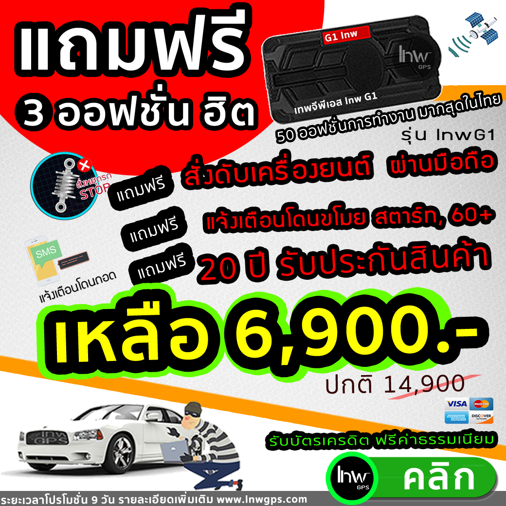 lnwG1 ลดราคา แถมฟรี 3 ออฟชั่น